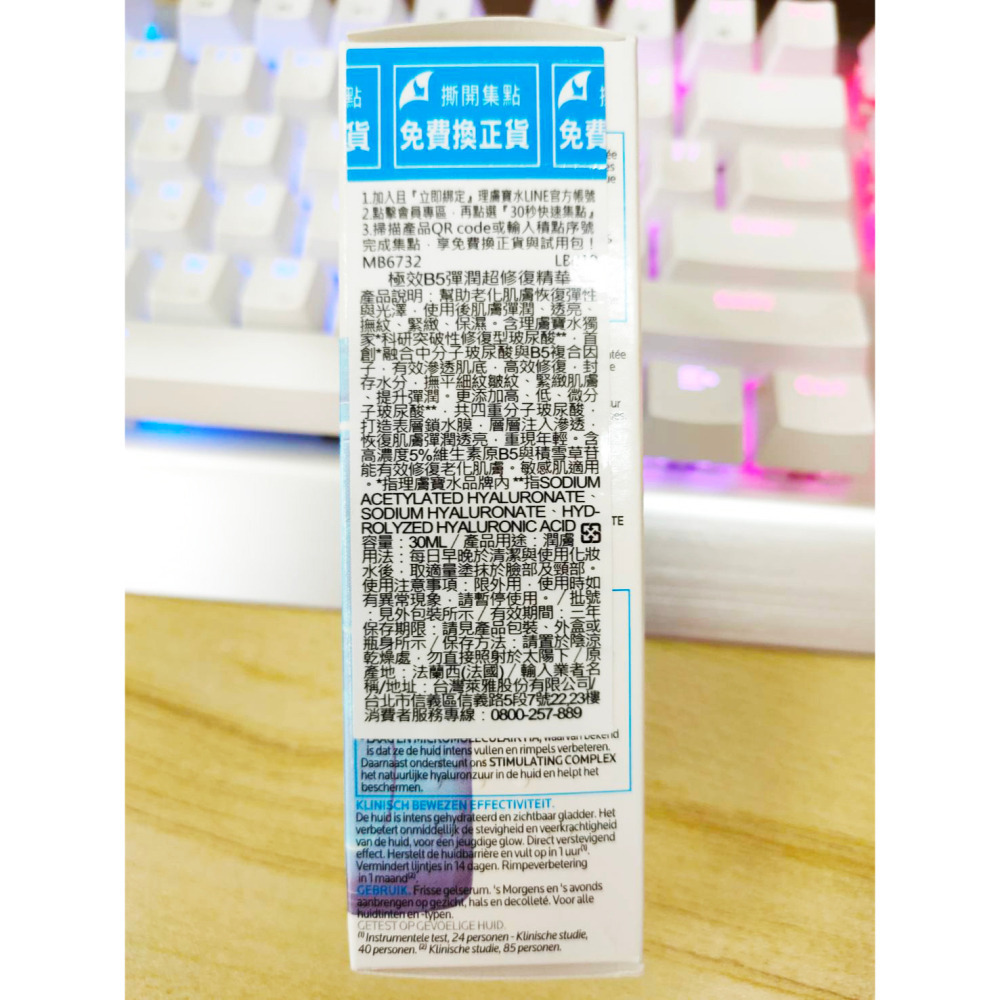 理膚寶水La Roche-Posay 極效B5彈潤超修復精華 30ml 小藍瓶 抗老精華液 玻尿酸保濕 鎖水修復 敏感肌-細節圖2