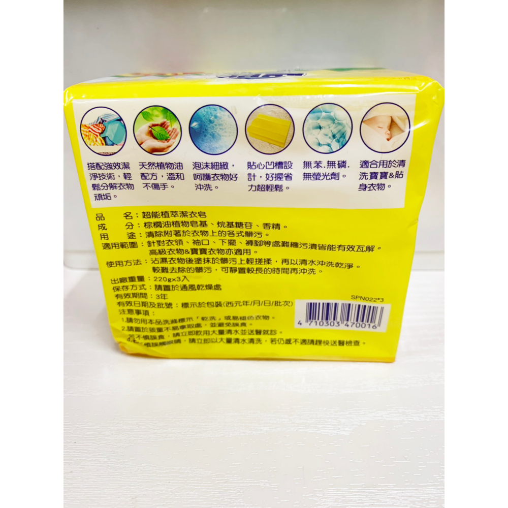 妙管家 超能植萃潔衣皂 清新花香 220g × 3入組 2029.04-細節圖2