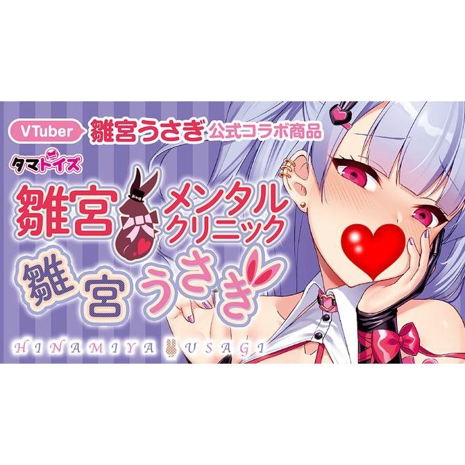 日本Tamatoys 初回限定版 雛宮心理診所 雛宮メンタルクリニック 雛宮うさぎ 病嬌痴女雛宮纏繞褶皺夾吸自慰-細節圖6