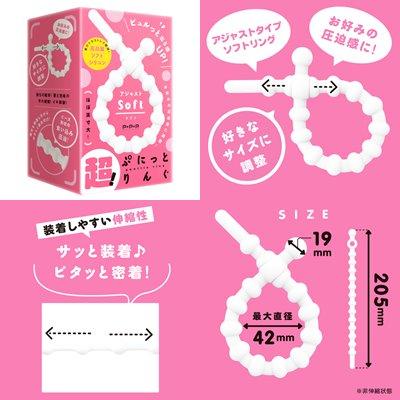 日本PxPxP 超！調節式彈力套環 硬版 軟板 猛男環 延時環 鎖精環 男用環 超！ぷにっとりんぐ SOFT HARD-細節圖4