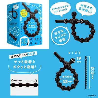 日本PxPxP 超！調節式彈力套環 硬版 軟板 猛男環 延時環 鎖精環 男用環 超！ぷにっとりんぐ SOFT HARD-細節圖5