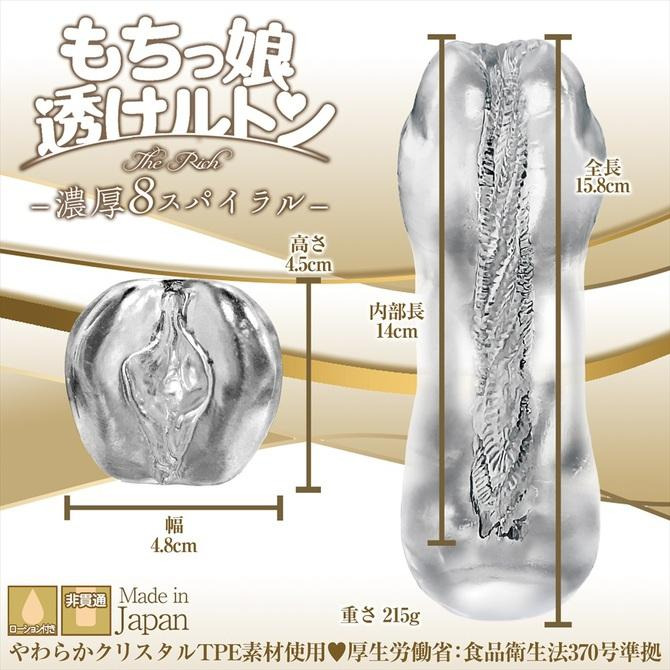 日本Magic eyes 透明女孩RICH 濃厚八重螺旋褶皺男用自慰套 もちっ娘 透けルトン RICH 濃厚8スパイラル-細節圖2
