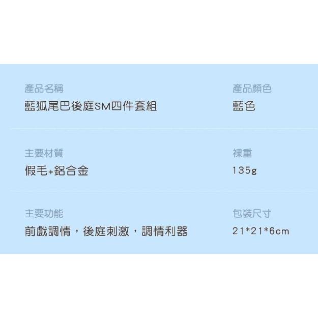 MizzZee 謎姬 藍狐尾巴後庭SM四件套組 SM套裝 狐狸SM套裝 乳夾 頸圈 後庭塞 髮箍 金屬肛塞尾巴-細節圖2
