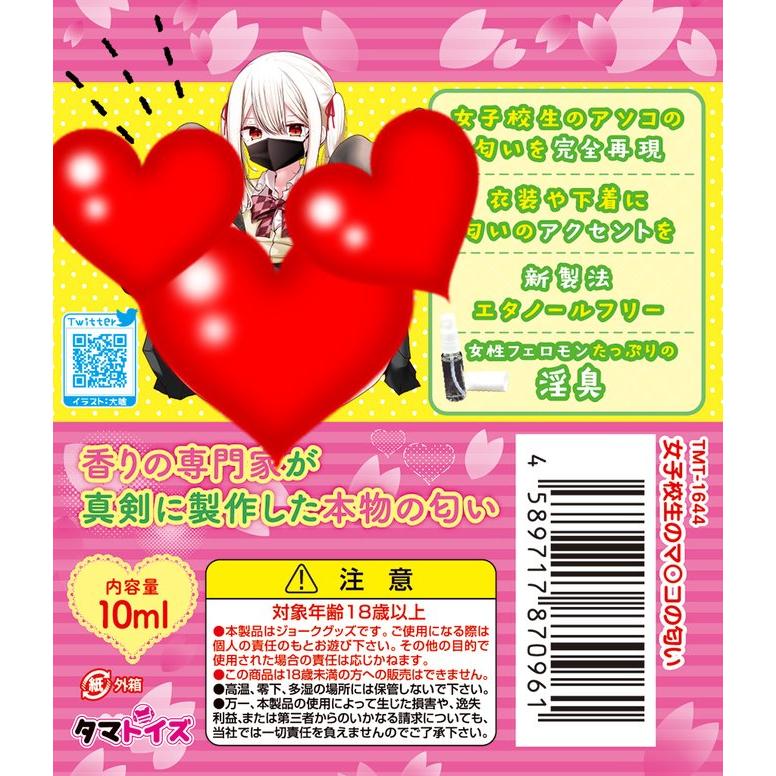 日本Tamatoys 女子校生の濃郁發情香氛 10ml 女子校生のマ〇コの匂い イラスト：大嘘 特殊香水-細節圖4