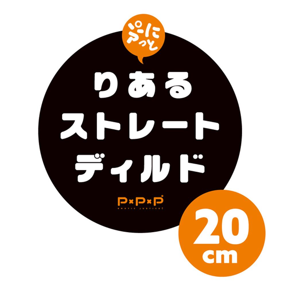 日本PxPxP 純國產超彈力逼真按摩棒 20cm 筆直版 彈力仿真直挺假陽具 筆直型-細節圖3