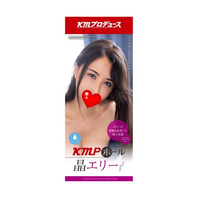 日本KMP 感觸追求極上名器S級 AV女優 晶愛麗 男用自慰器 KMPホール 晶エリー-細節圖2