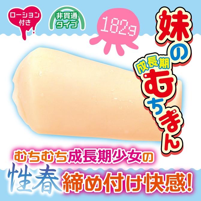 日本NPG 妹妹的成長期軟穴 男用自慰套 飛機杯 妹の成長期むちまん-細節圖3