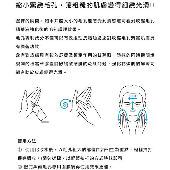 MdoC 控油爽膚化妝水 精華乳 毛孔緊緻控油精華 毛孔 皮脂 控油 清爽 韓星鄭敬淏代言 毛孔粗大改善 草莓鼻改善-細節圖8
