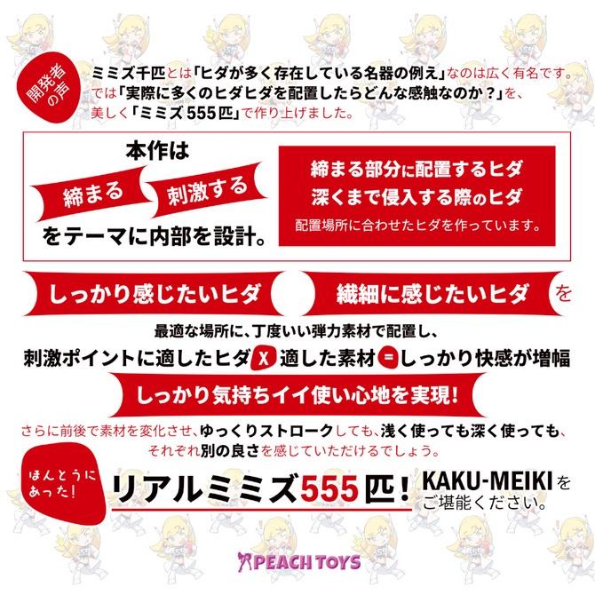 日本PEACH TOYS 名器革命 KAKU-MEIKI MIMIZU555 夾吸自慰套