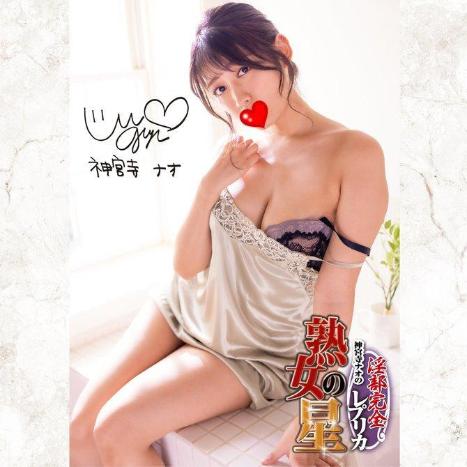 日本NPG 新熟女之星 神宮寺奈緒 陰部再現  新 熟女の星 神宮寺ナオの淫部完全レプリカ AV女優 女優名器-細節圖7