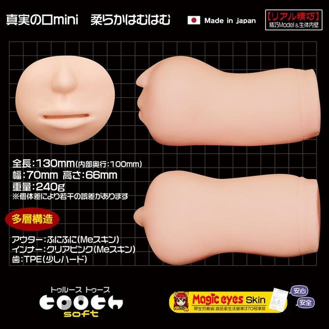 日本Magic eyes 真實之口 真実の口 mini 內壁夾吸器 軟版 真実の口 mini 柔らかはむはむ-細節圖6
