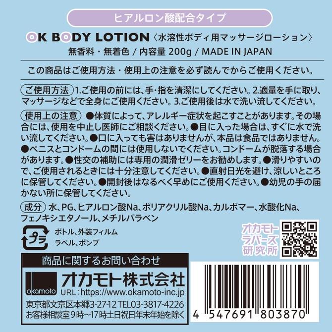 NPG X OK BODY 水溶性按摩油 200克 OK BODY LOTION 成人情趣 水溶性潤滑液-細節圖5