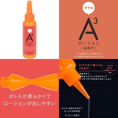日本PxPxP A3潤滑液 120ml 後庭高黏度潤滑液 熱感潤滑液 後庭擴張霜 後庭潤滑液 保濕+抗菌潤滑液-細節圖3