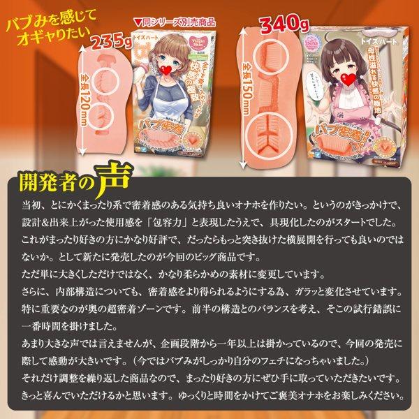 日本Toys Heart 對子哈特 TH 巴布密著 母愛快感の極致 BIG版 巴布密著二代 オナ郎評比五顆星-細節圖6