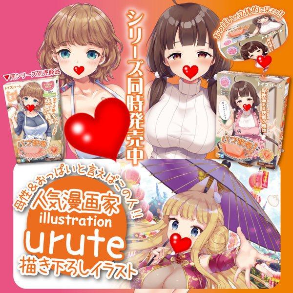 日本Toys Heart 對子哈特 TH 巴布密著 母愛快感の極致 BIG版 巴布密著二代 オナ郎評比五顆星-細節圖7