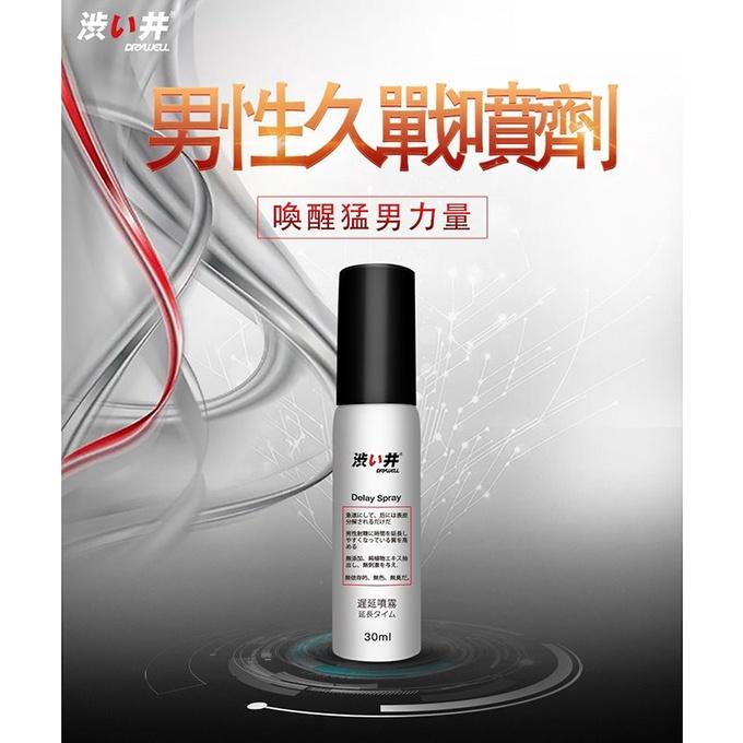涉い井 DRYWELL 男用噴劑 30ml 男性延時噴霧 成人持久噴劑 延時液 持久液 男用噴劑-細節圖3