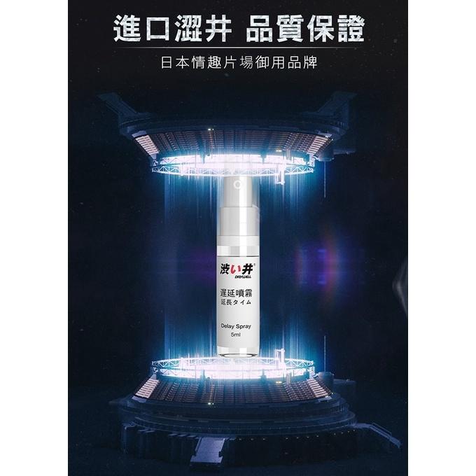 涉い井 DRYWELL 男用噴劑旅行裝 5ml 男性延時噴霧 成人持久噴劑 延時液 持久液 男用噴劑-細節圖6