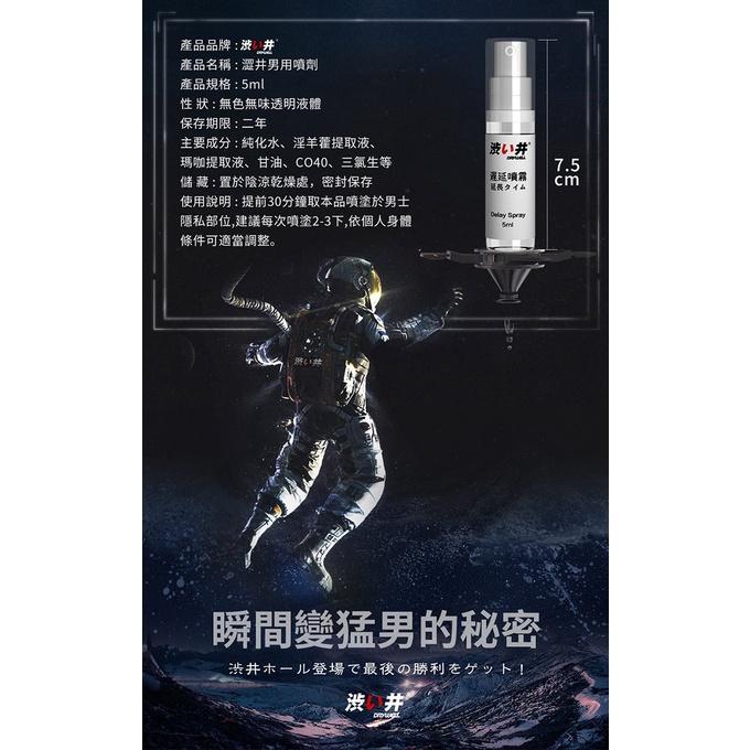涉い井 DRYWELL 男用噴劑旅行裝 5ml 男性延時噴霧 成人持久噴劑 延時液 持久液 男用噴劑-細節圖7