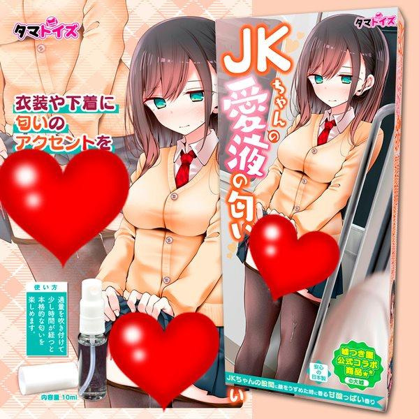 日本Tamatoys JK醬股間愛液濃厚香氛 10ml JKちゃんの愛液の匂い-細節圖3