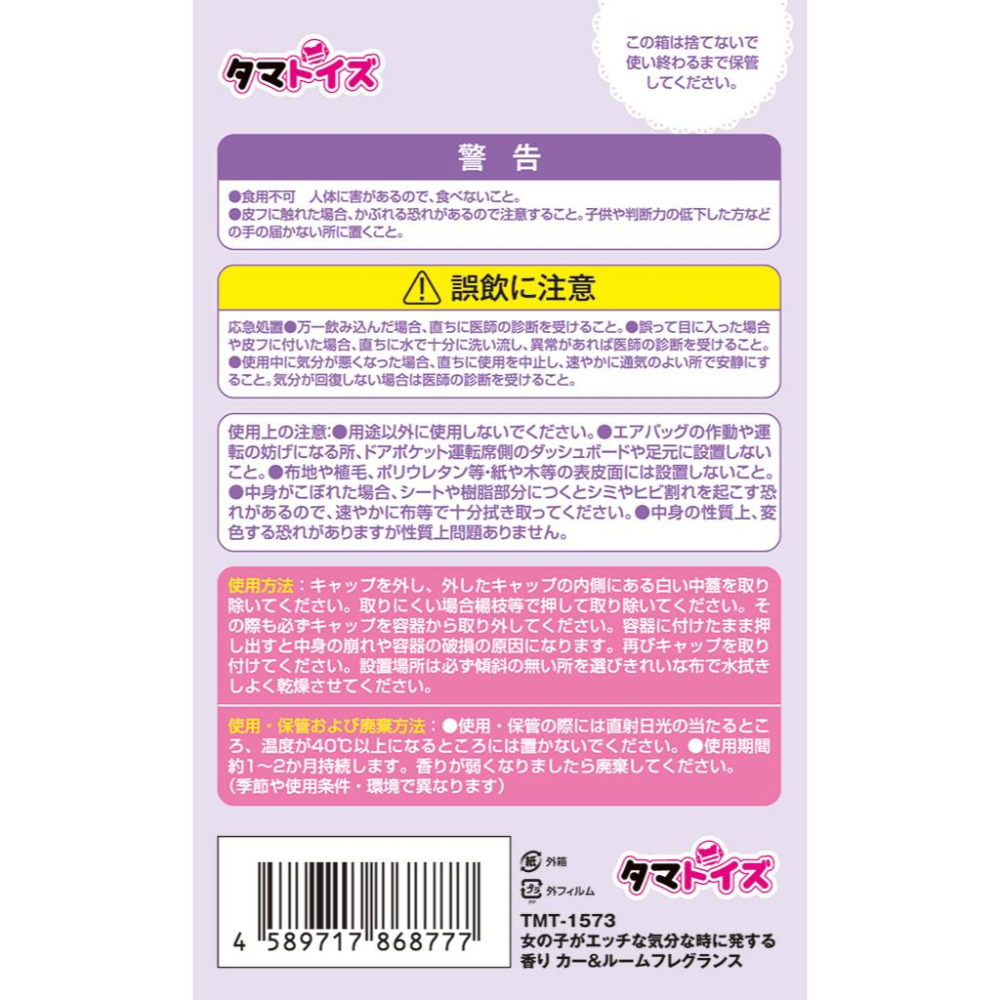 日本Tamatoys 女性本能の信息素發情香膏 70g 特殊香水 女の子がエッチな気分な時に発する香り 性衝動香味-細節圖7