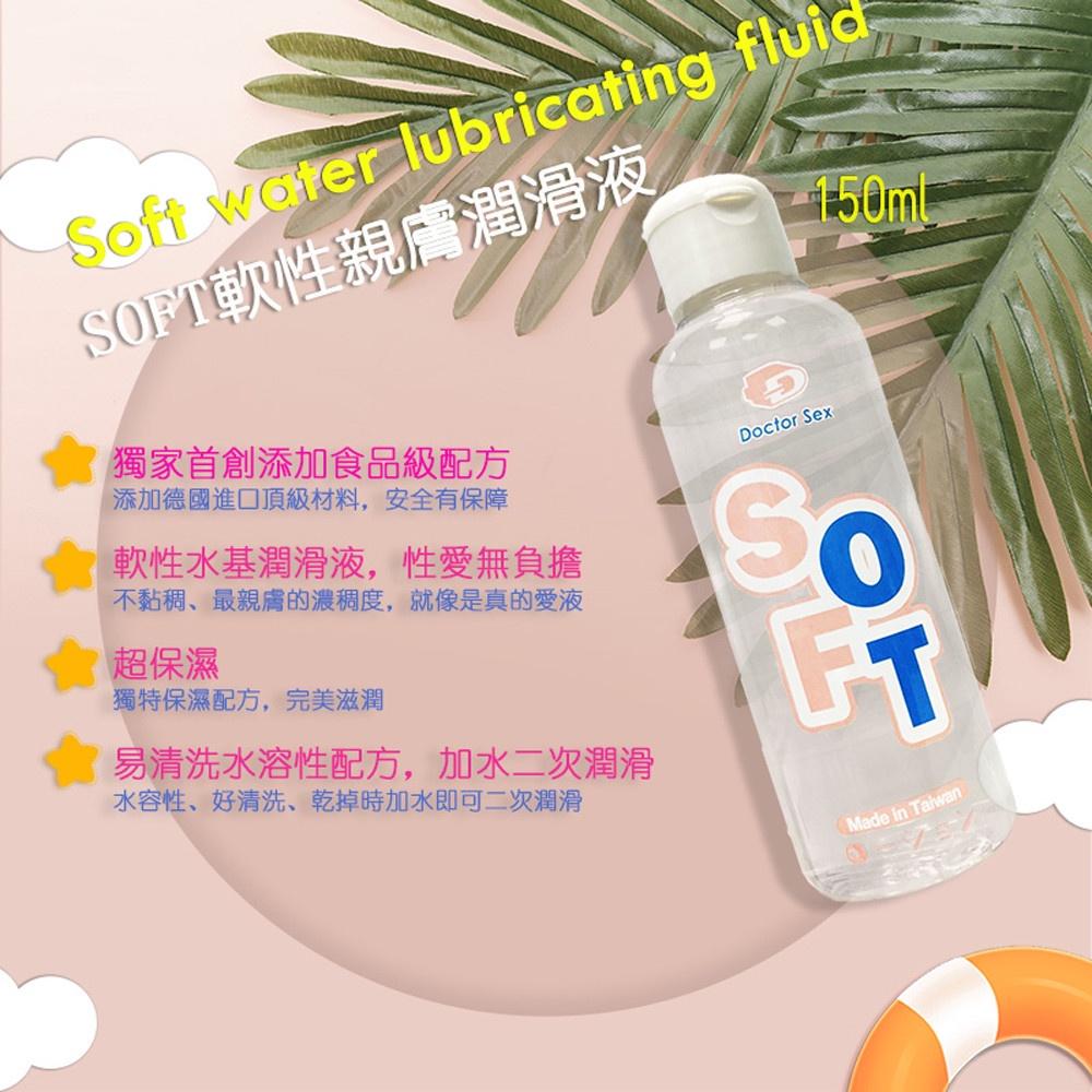 Dr.Sex SOFT 軟性親膚水溶性潤滑液150ml自慰潤滑 成人潤滑液 情趣用品 情趣精品 成人專區-細節圖2