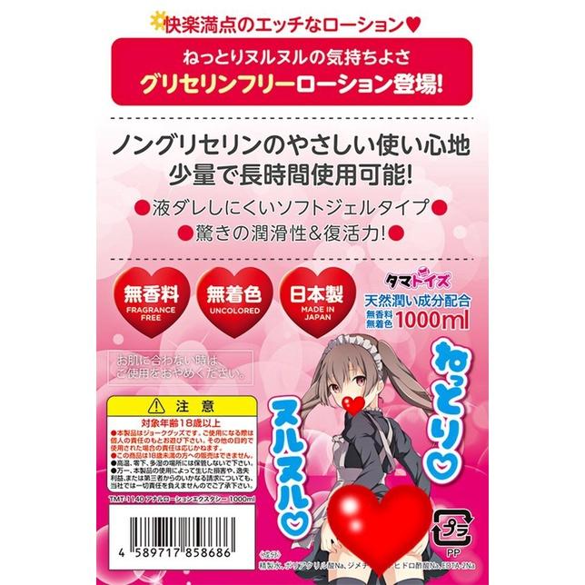 日本Tamatoys 後庭專用凝膠超潤滑液 1000ml アナルローションエクスタシー 後庭潤滑液 肛門後庭銷魂潤滑液-細節圖3