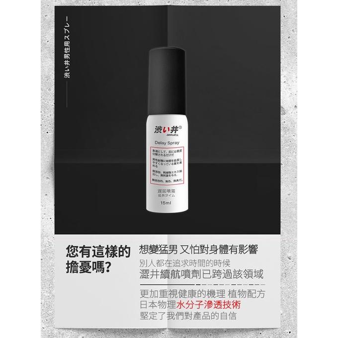 涉い井 DRYWELL 男用精華噴劑 15ml 男性延時噴霧 成人持久噴劑 延時液 持久液 男用噴劑-細節圖4