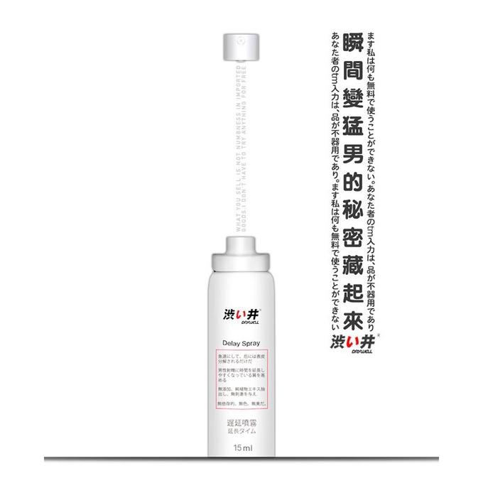 涉い井 DRYWELL 男用精華噴劑 15ml 男性延時噴霧 成人持久噴劑 延時液 持久液 男用噴劑-細節圖7