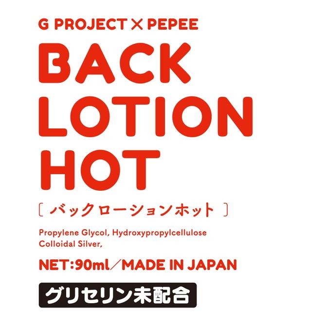 GPRO 後庭潤滑油熱感型 90ml 水溶性潤滑液 G PROJECT × PEPEE BACK LOTION HOT