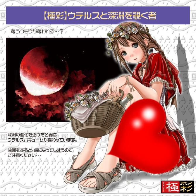 Magic eyes Uterus X 極彩 改 深淵軟黏版 紅帽少女 軟版SOFT 極彩ウテルス 改 深淵もっちり-細節圖3