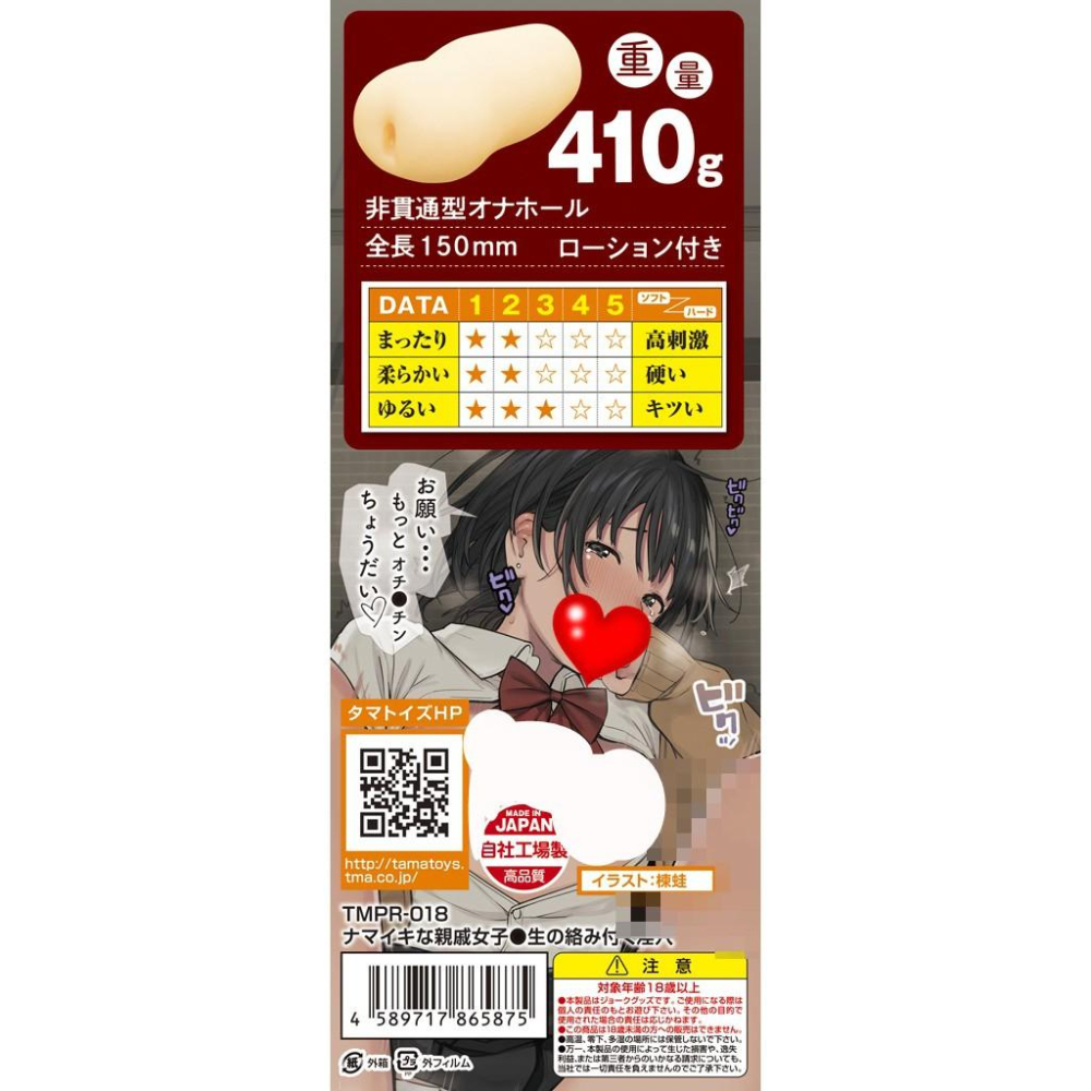 Tamatoys 親戚女子●生の複雜淫穴夾吸器 ナマイキな親戚女子●生の絡みつく淫穴 囂張親戚女高中生 傲慢親戚女子校生-細節圖3