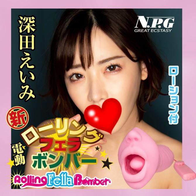 NPG 新電動究極絕妙口交自慰 深田詠美 AV女優 新 電動 ローリングフェラボンバー 深田えいみ 口交自慰套-細節圖3
