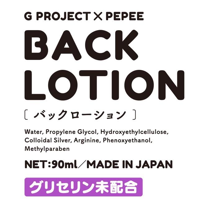 GPRO 後庭潤滑油 90ml 水溶性潤滑液 G PROJECT × PEPEE BACK LOTION