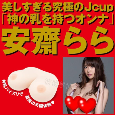 EXE JAPANESE REAL OPPAI 安齋らら 安齋拉拉 RION 神之乳 REAL HOLE J罩杯美胸