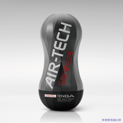 TENGA AIR-TECH Squeeze Strong 軟殼增壓 重覆使用飛機杯 空壓SQUEEZE杯 堅毅黑 日本