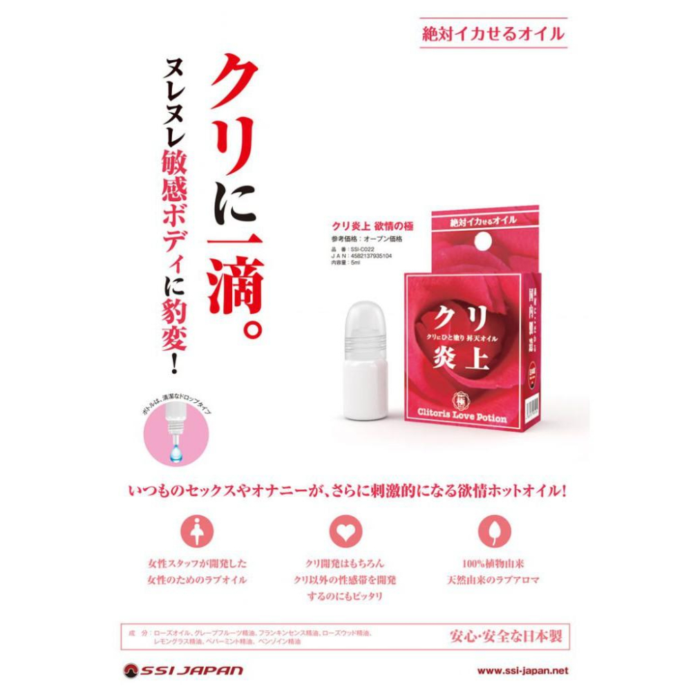 SSI JAPAN 日本原裝進口【女性專用油】栗子炎上 陶醉至極黑胡椒精油 欲情至極安息香精油 淫美至極橙花精油 5ml-細節圖2