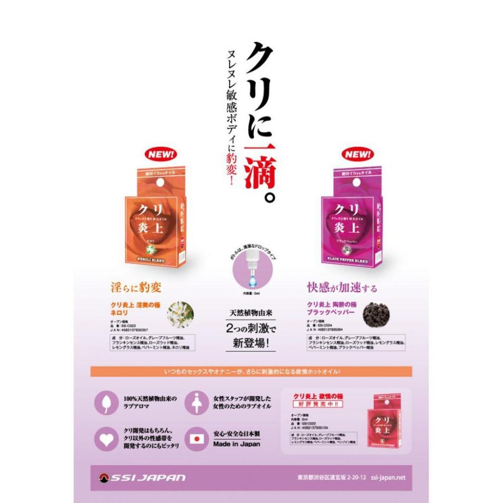 SSI JAPAN 日本原裝進口【女性專用油】栗子炎上 陶醉至極黑胡椒精油 欲情至極安息香精油 淫美至極橙花精油 5ml-細節圖3