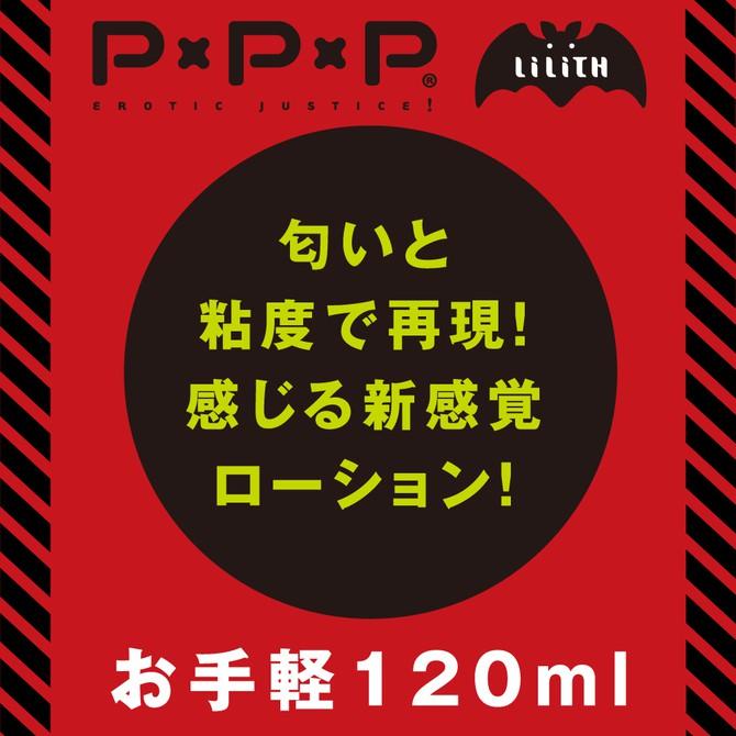 日本PxPxP 對魔忍 不知火 元老白濁潤滑液 120ml 元対魔忍不知火 白濁ローション 対魔忍-細節圖2