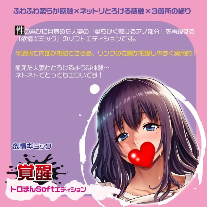Magic eyes 欲情爆乳 覺醒 3重構造 SOFT 三環3重構造 欲情ギミック 覚醒 欲情手法爆乳覺醒柔軟版-細節圖2