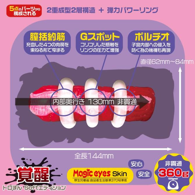Magic eyes 欲情爆乳 覺醒 3重構造 SOFT 三環3重構造 欲情ギミック 覚醒 欲情手法爆乳覺醒柔軟版-細節圖5