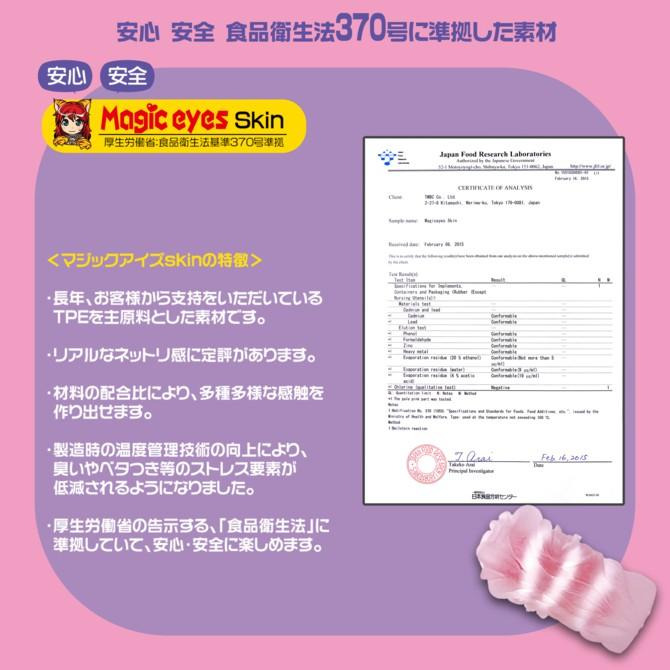 Magic eyes 欲情爆乳 覺醒 3重構造 SOFT 三環3重構造 欲情ギミック 覚醒 欲情手法爆乳覺醒柔軟版-細節圖6
