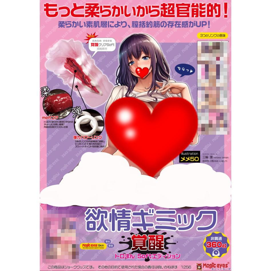 Magic eyes 欲情爆乳 覺醒 3重構造 SOFT 三環3重構造 欲情ギミック 覚醒 欲情手法爆乳覺醒柔軟版-細節圖7