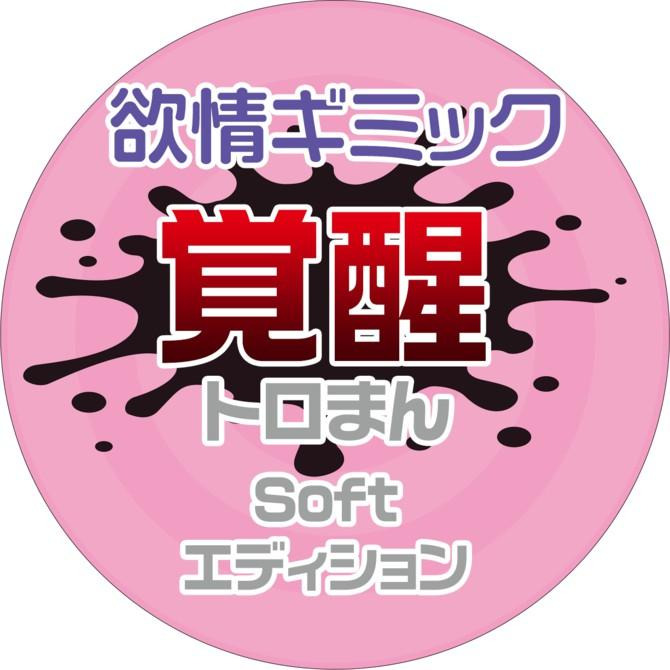 Magic eyes 欲情爆乳 覺醒 3重構造 SOFT 三環3重構造 欲情ギミック 覚醒 欲情手法爆乳覺醒柔軟版-細節圖8