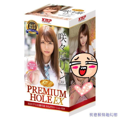 KMP PREMIUM HOLE EX AV女優名器 咲々原リン 咲咲原凜 女優系列自慰套 自慰器