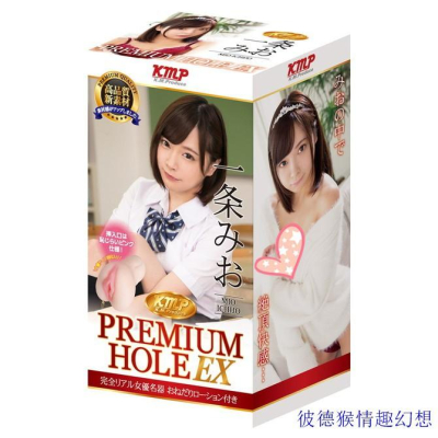 KMP PREMIUM HOLE EX AV女優名器 一條美緒 女優系列自慰套 自慰器