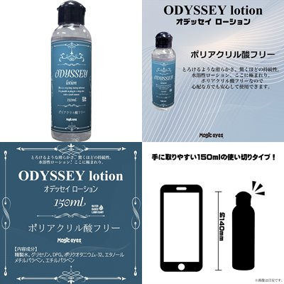 Magic Eyes ODYSSEY Lotion 冷感/抗菌/後庭/溫感/自然 水溶性潤滑液 300ml 150ml-細節圖2