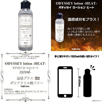 Magic Eyes ODYSSEY Lotion 冷感/抗菌/後庭/溫感/自然 水溶性潤滑液 300ml 150ml-細節圖3