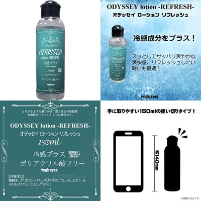 Magic Eyes ODYSSEY Lotion 冷感/抗菌/後庭/溫感/自然 水溶性潤滑液 300ml 150ml-細節圖4