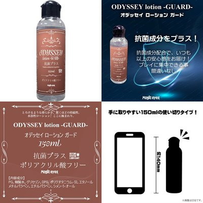 Magic Eyes ODYSSEY Lotion 冷感/抗菌/後庭/溫感/自然 水溶性潤滑液 300ml 150ml-細節圖5