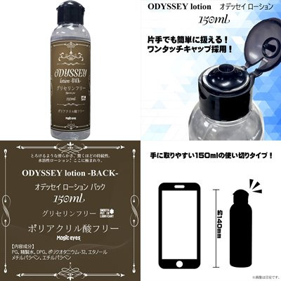 Magic Eyes ODYSSEY Lotion 冷感/抗菌/後庭/溫感/自然 水溶性潤滑液 300ml 150ml-細節圖6